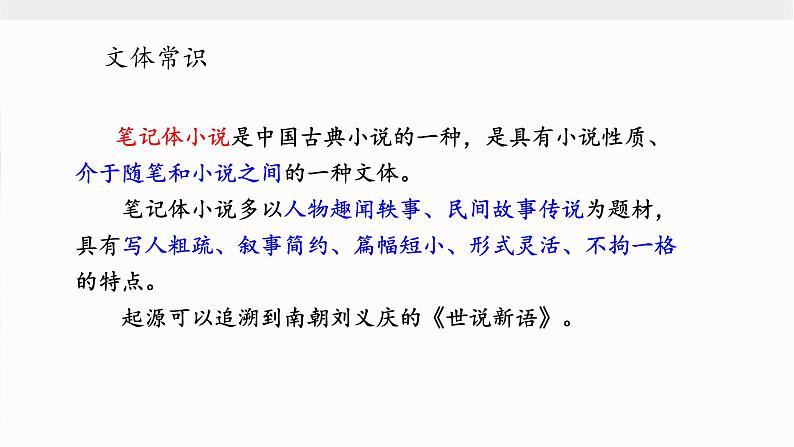 文言文专题（七年级下册）25《河中石兽》复习课件——2021年中考语文系统复习06