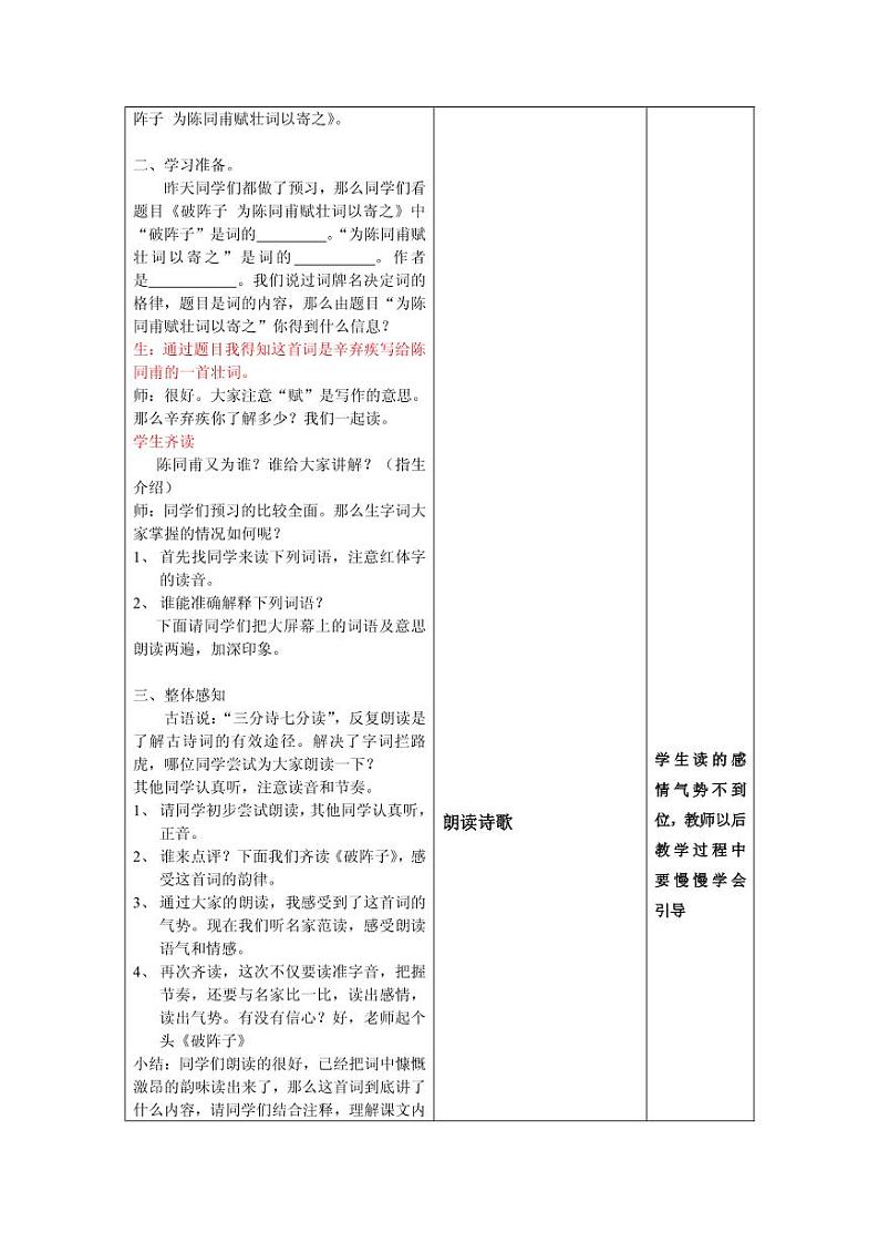 《破阵子 为陈同甫赋壮词以寄之》优课一等奖教案02