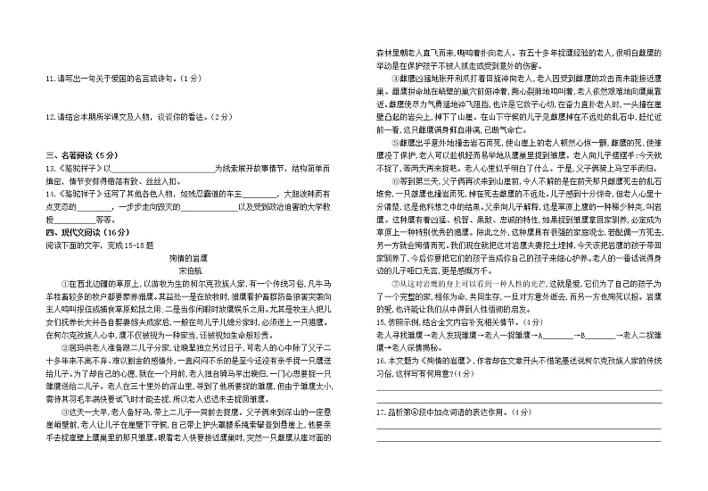 甘肃省定西市2020—2021学年七年级下学期期中测语文试题（word版 含答案）02