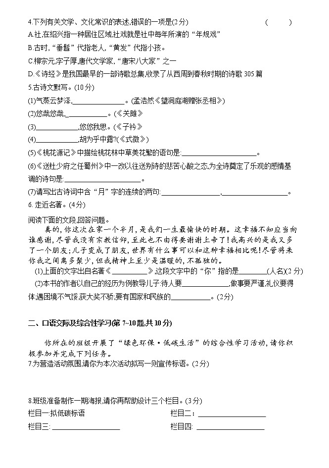 黑龙江省佳木斯市2020—2021学年八年级下学期期中考试语文试卷（word版 含答案）第3页