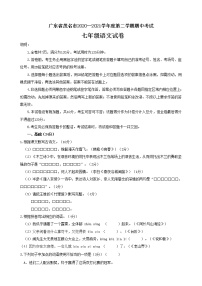 广东省茂名市2020-2021学年七年级下学期期中考试语文试题（word版有答案）