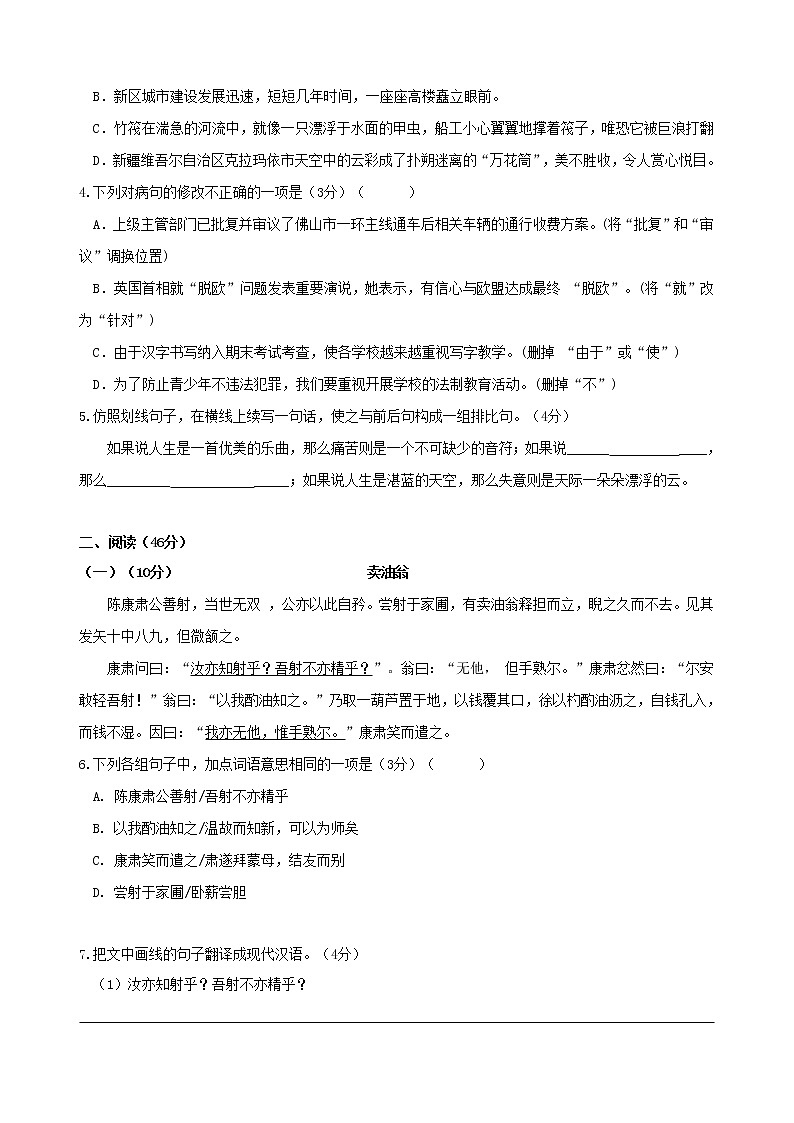 广东省茂名市2020-2021学年七年级下学期期中考试语文试题（word版有答案）02
