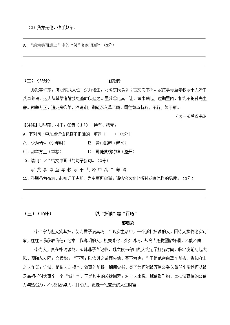 广东省茂名市2020-2021学年七年级下学期期中考试语文试题（word版有答案）03