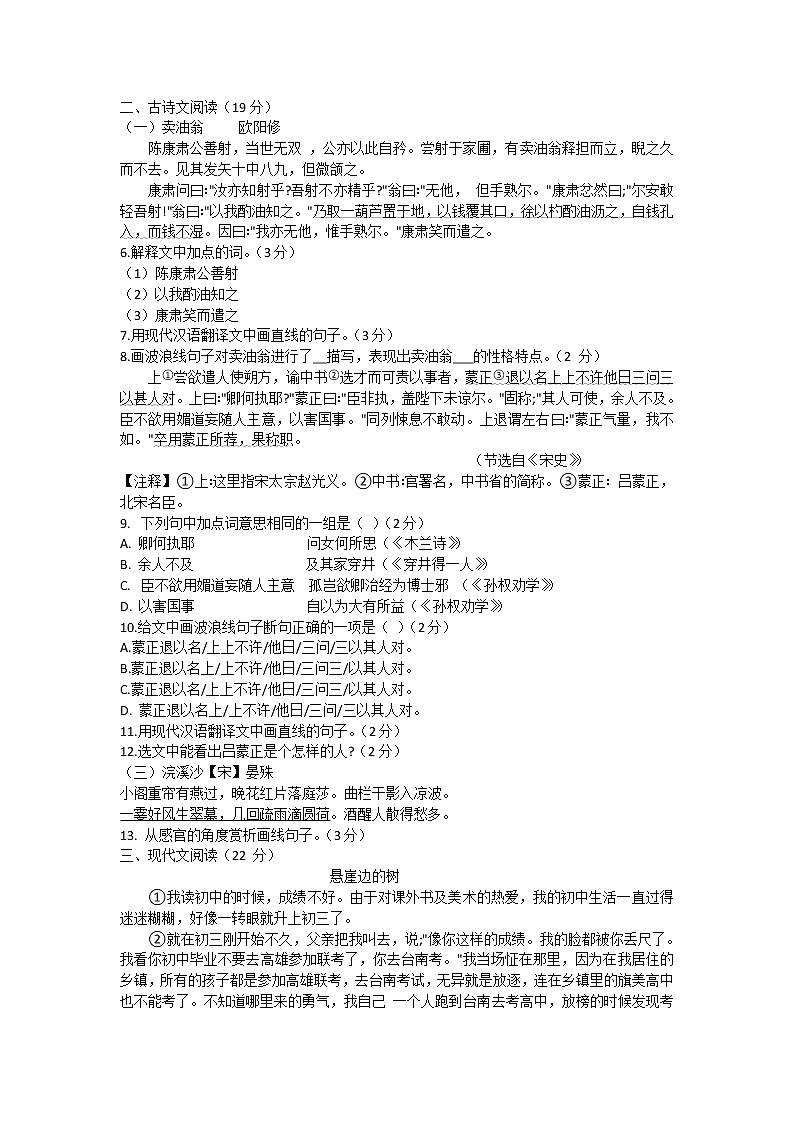 辽宁省大连市中山区2020-2021学年七年级下学期期中语文试题（word版有答案）02