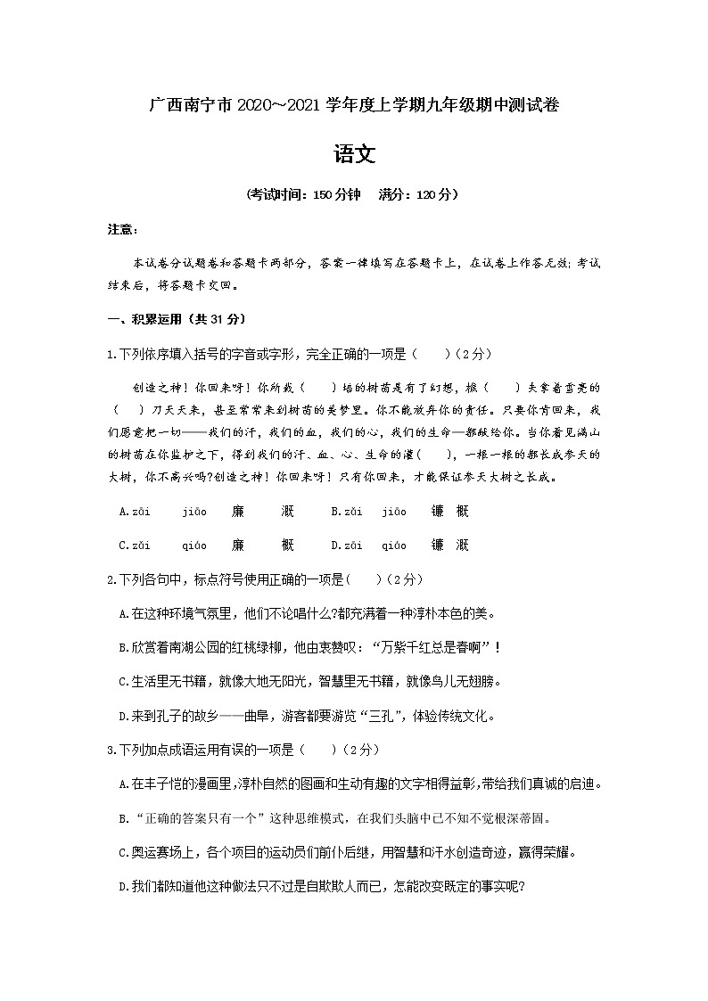广西南宁市2020～2021学年度上学期九年级语文期中测试卷（word版，含答案）01