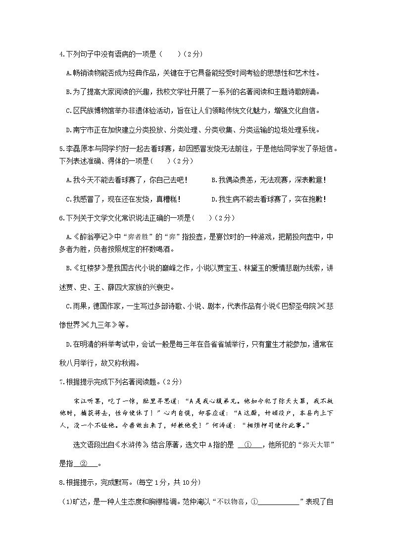 广西南宁市2020～2021学年度上学期九年级语文期中测试卷（word版，含答案）02