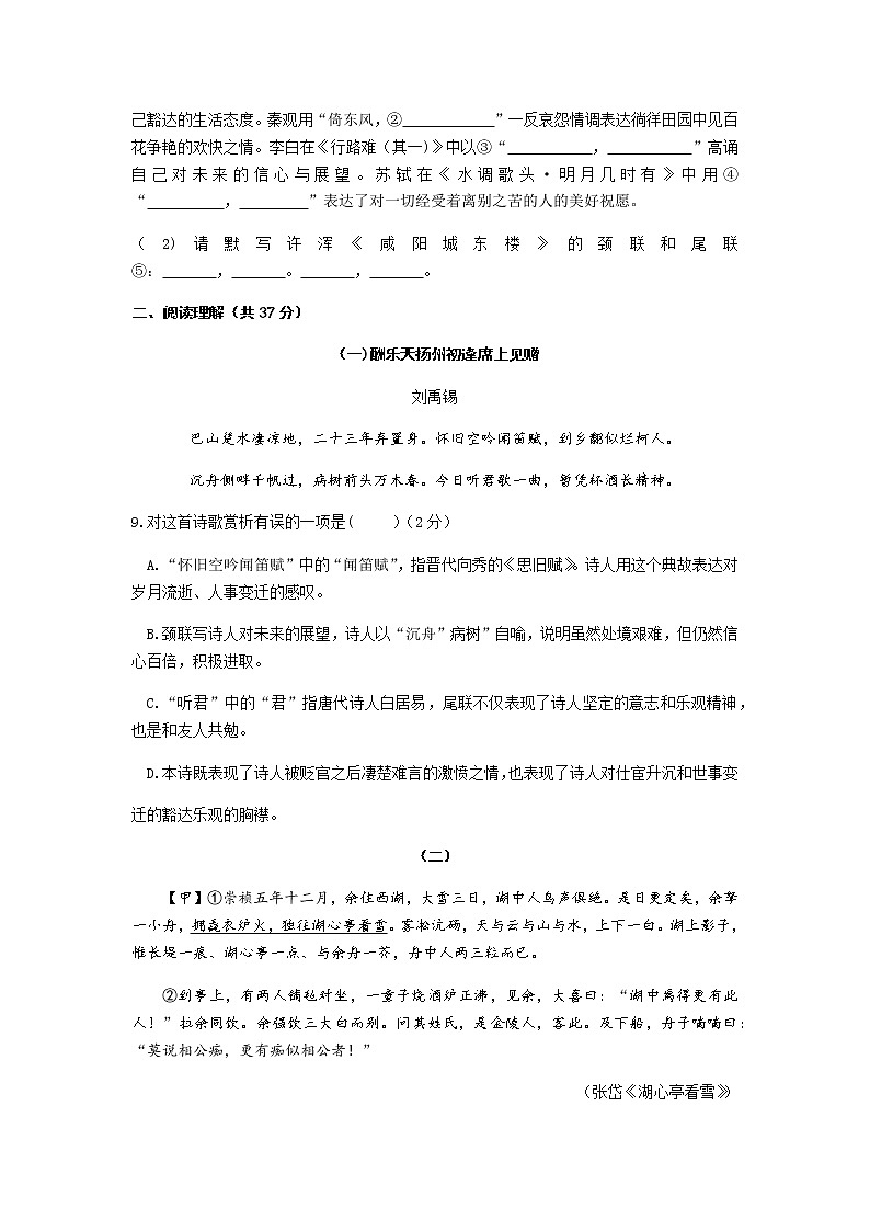 广西南宁市2020～2021学年度上学期九年级语文期中测试卷（word版，含答案）03