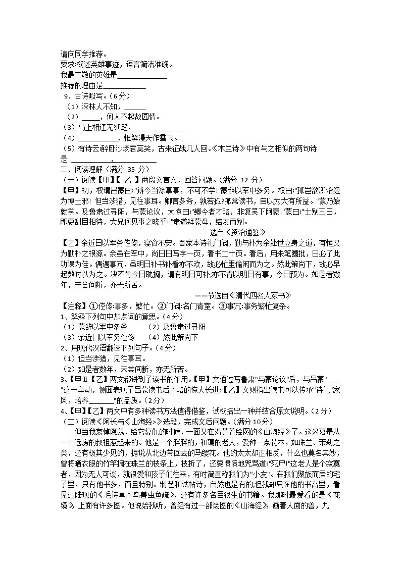 辽宁省锦州凌海市2020-2021学年七年级下学期期中质量检测语文试题（word版 含答案）02