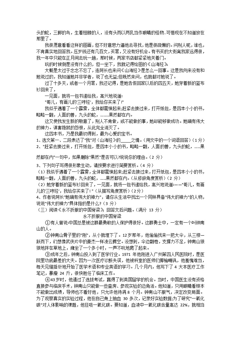 辽宁省锦州凌海市2020-2021学年七年级下学期期中质量检测语文试题（word版 含答案）03