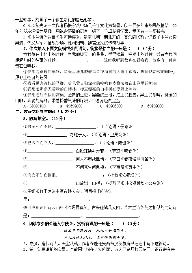山东省淄博市高青县2020－2021学年八年级（五四学制）下学期期中质量检测语文试题（word版 含答案）02