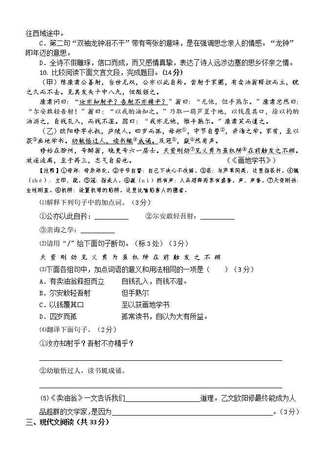 山东省淄博市高青县2020－2021学年八年级（五四学制）下学期期中质量检测语文试题（word版 含答案）03