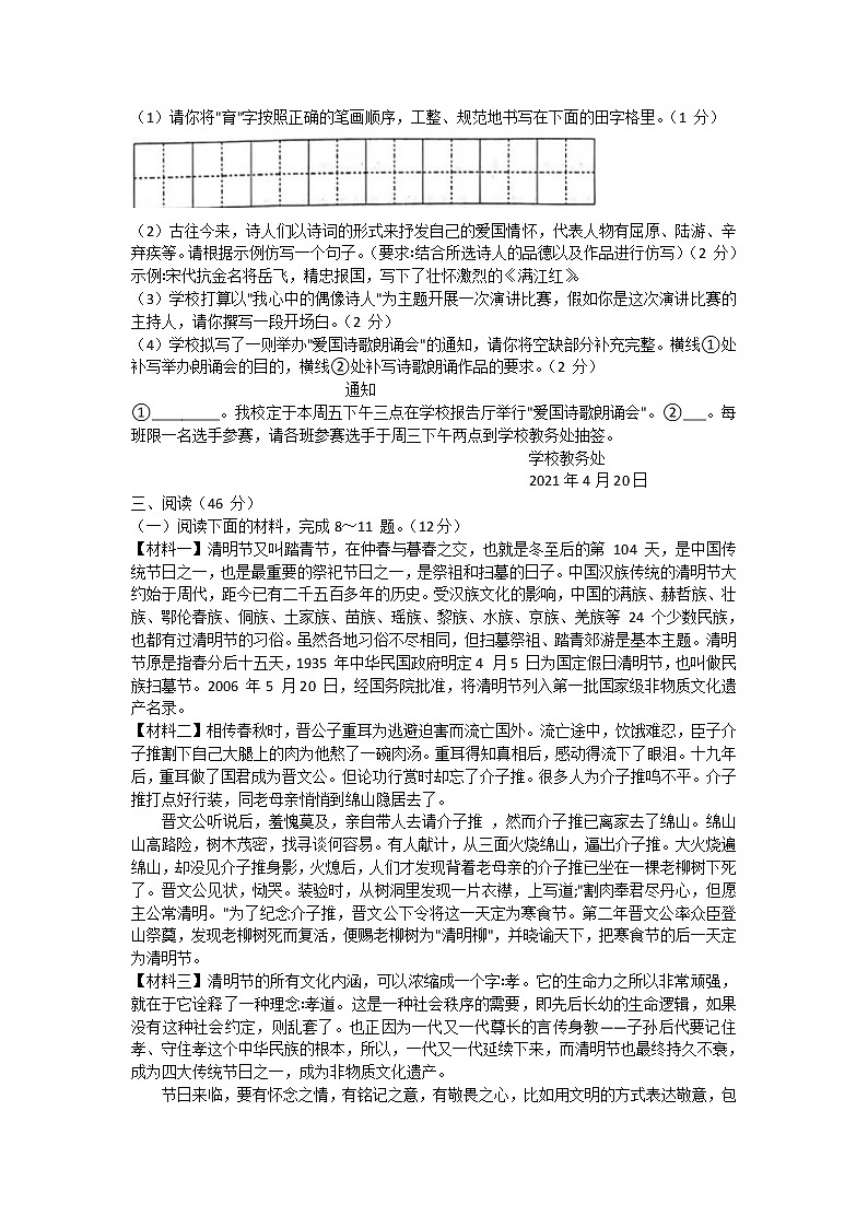 陕西省渭南市韩城市2020-2021学年七年级下学期期中调研语文试卷02