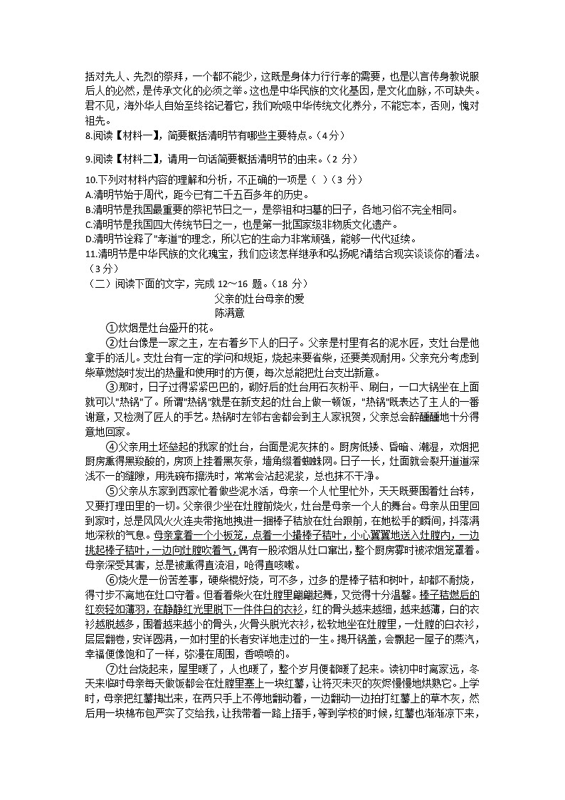 陕西省渭南市韩城市2020-2021学年七年级下学期期中调研语文试卷03