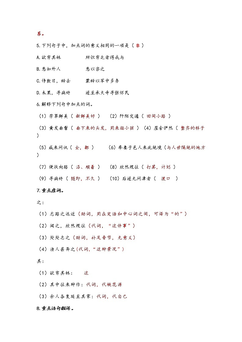 文言文专题（八年级下册）9《桃花源记》复习习题——2021年中考语文系统复习02