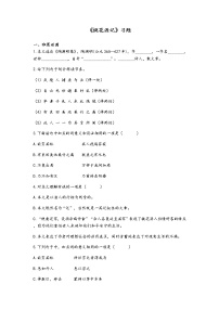 文言文专题（八年级下册）9《桃花源记》复习习题——2021年中考语文系统复习