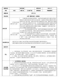 初中20 曹刿论战教学设计