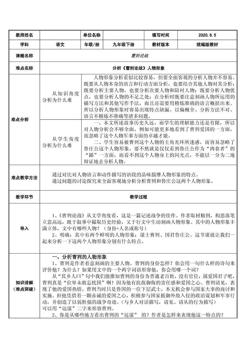 《曹刿论战》优课一等奖教案第1页
