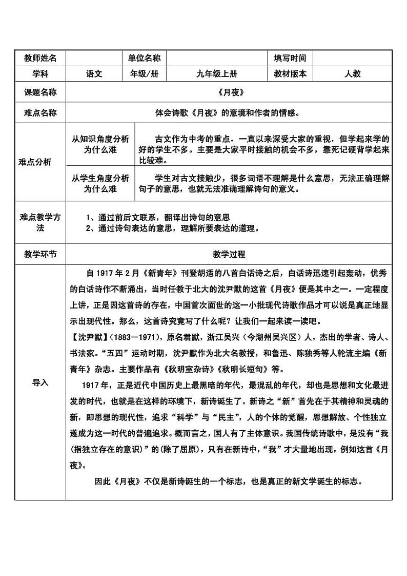 《月夜》公开课一等奖教案01