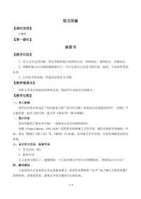 2020-2021学年13 短文两篇综合与测试教案设计