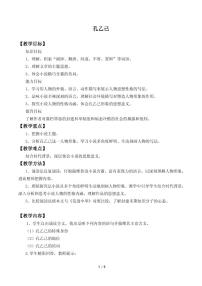 初中人教部编版5 孔乙己教案设计