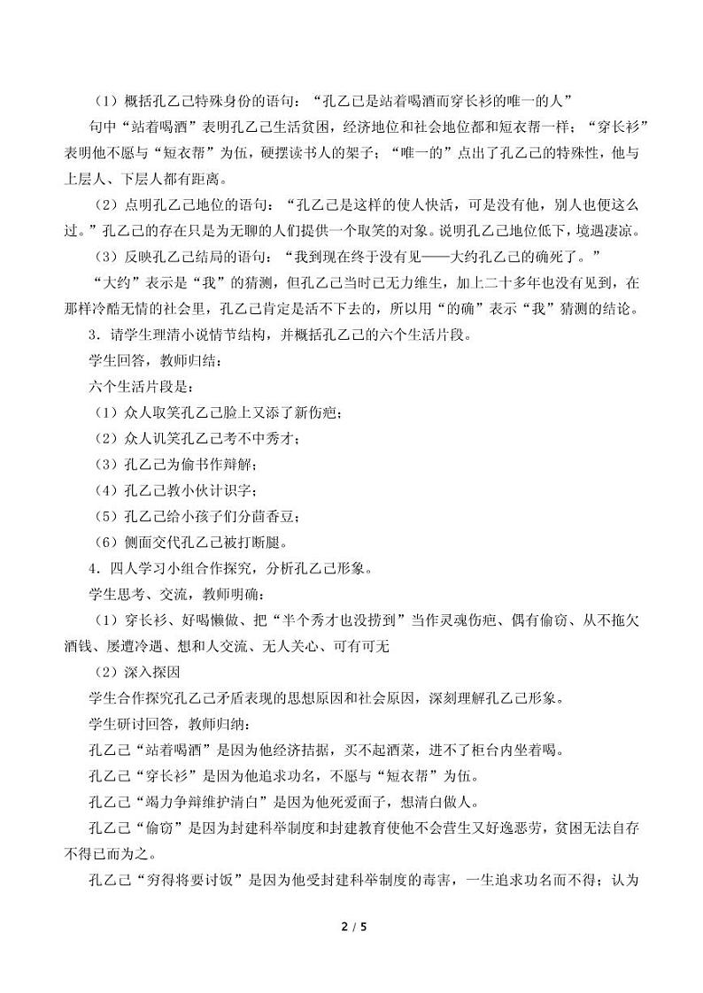 《孔乙己》优质课一等奖教案02