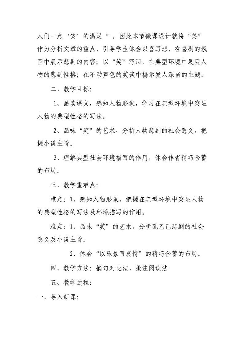 《孔乙己》微课教学设计——孔乙己“笑谈02