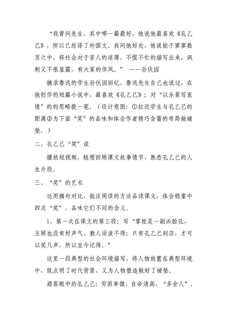 《孔乙己》微课教学设计——孔乙己“笑谈03