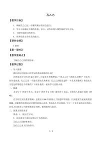语文九年级下册5 孔乙己教案设计