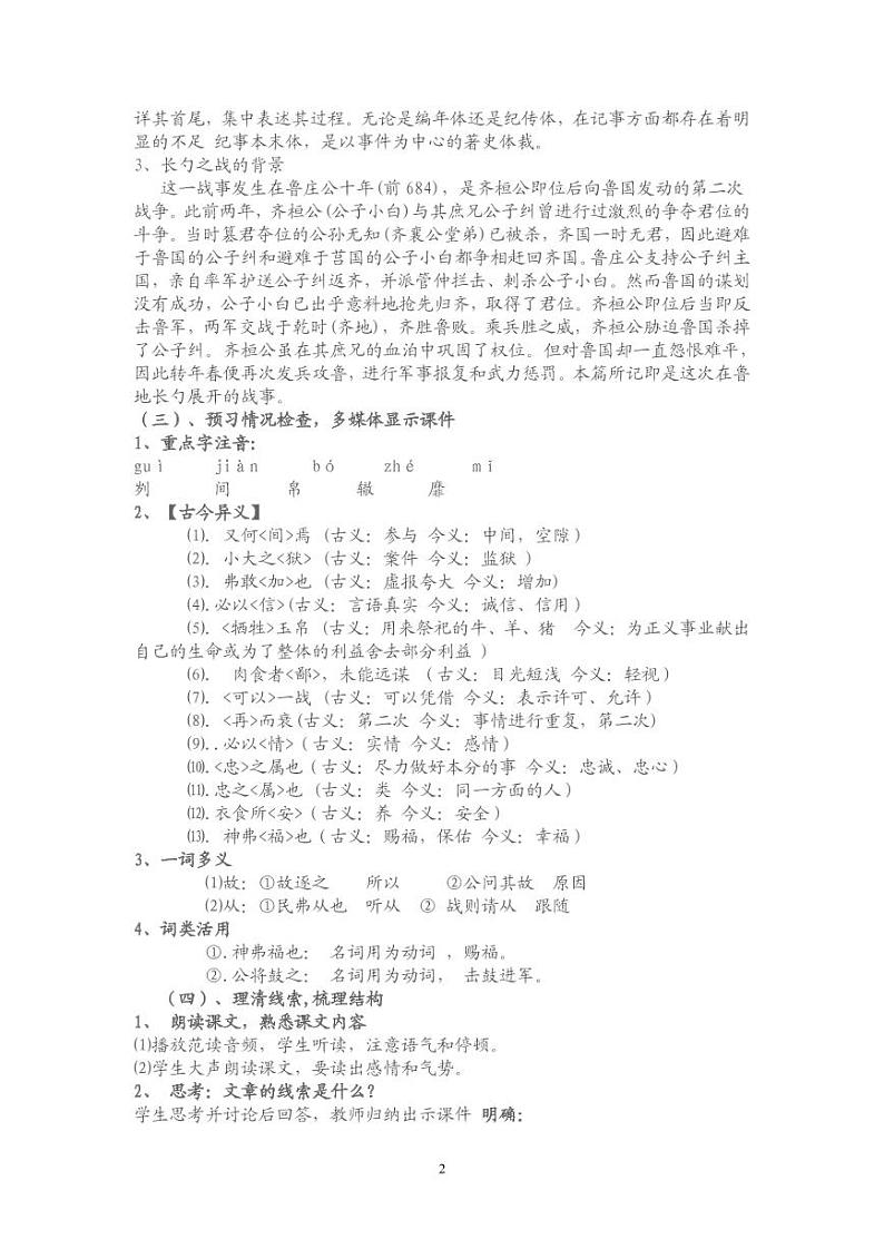 《曹刿论战》公开课一等奖教案第2页