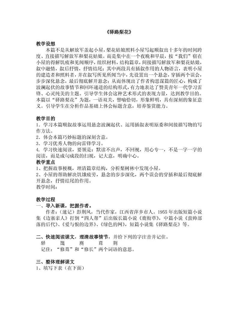 《鱼我所欲也》优质课教案一等奖第1页