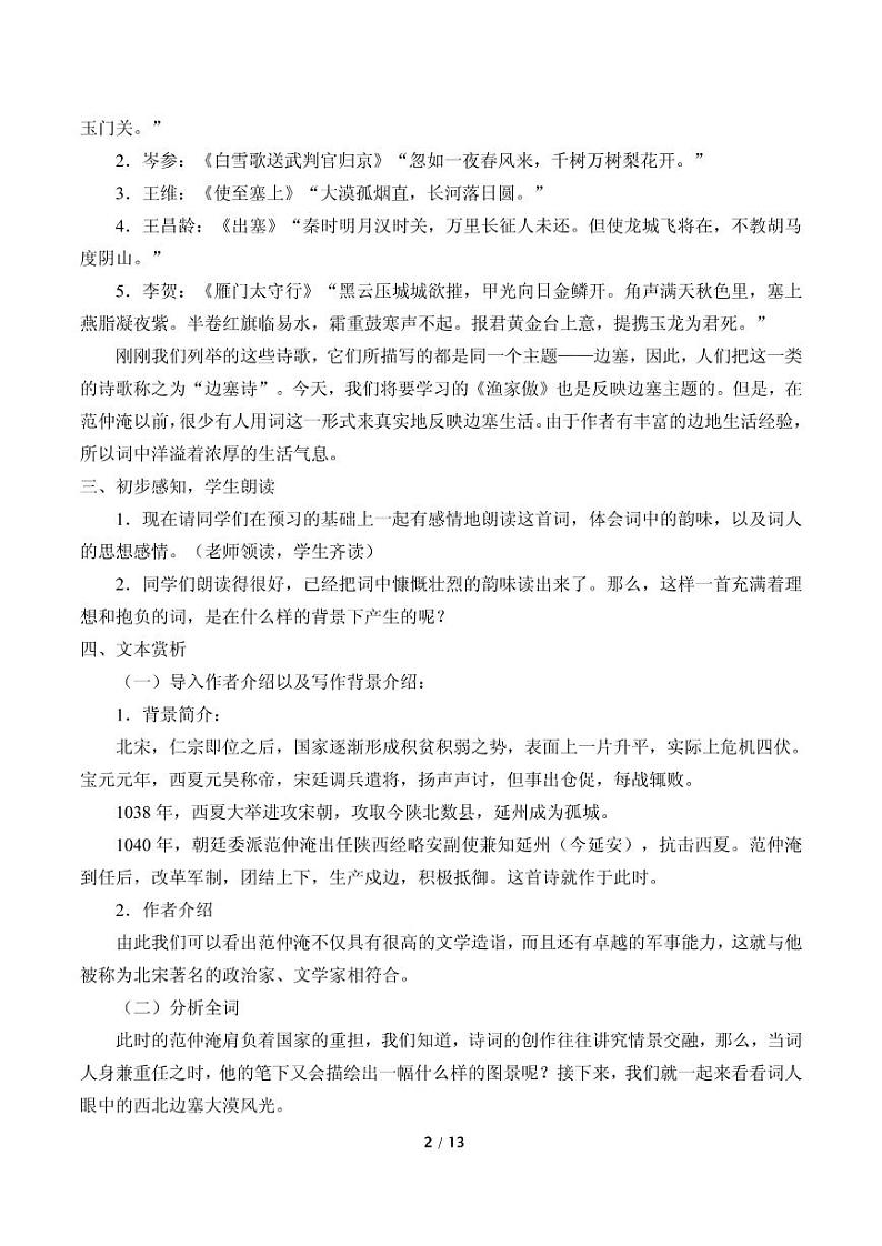 部编版九下语文《词四首》优课教案02