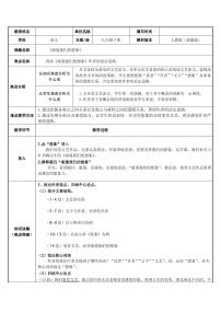 初中语文人教部编版九年级下册第四单元16* 驱遣我们的想象教学设计