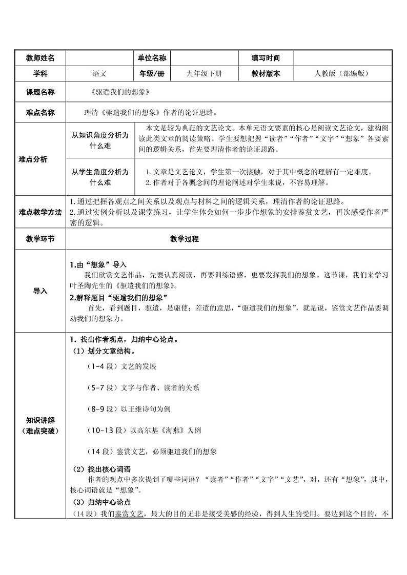 《驱遣我们的想象》优课一等奖教案01