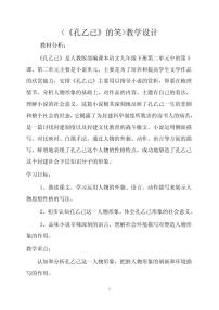 2020-2021学年5 孔乙己教案