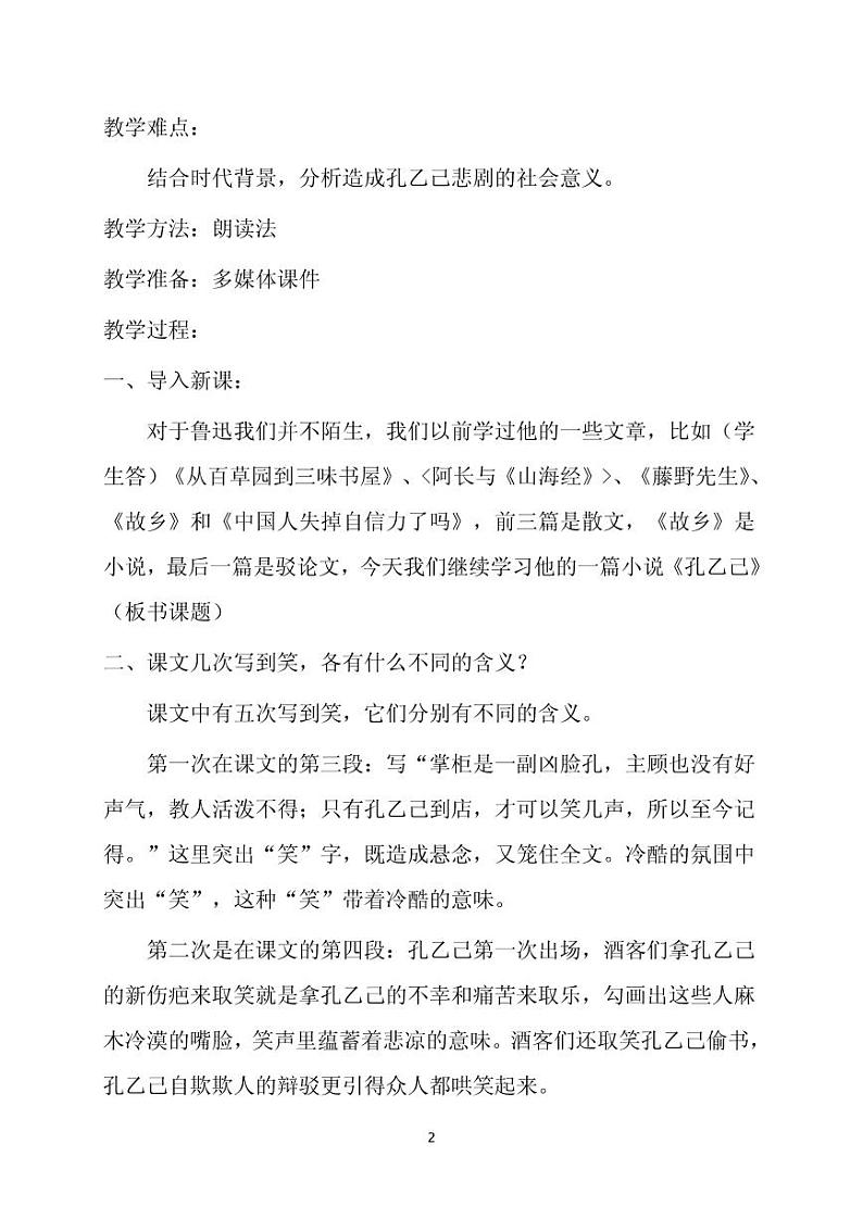 《孔乙己》优课教案02