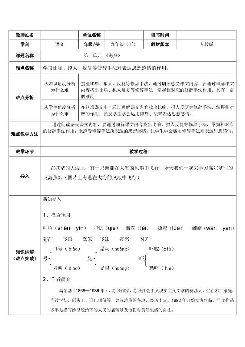 《海燕》优质课一等奖教案01