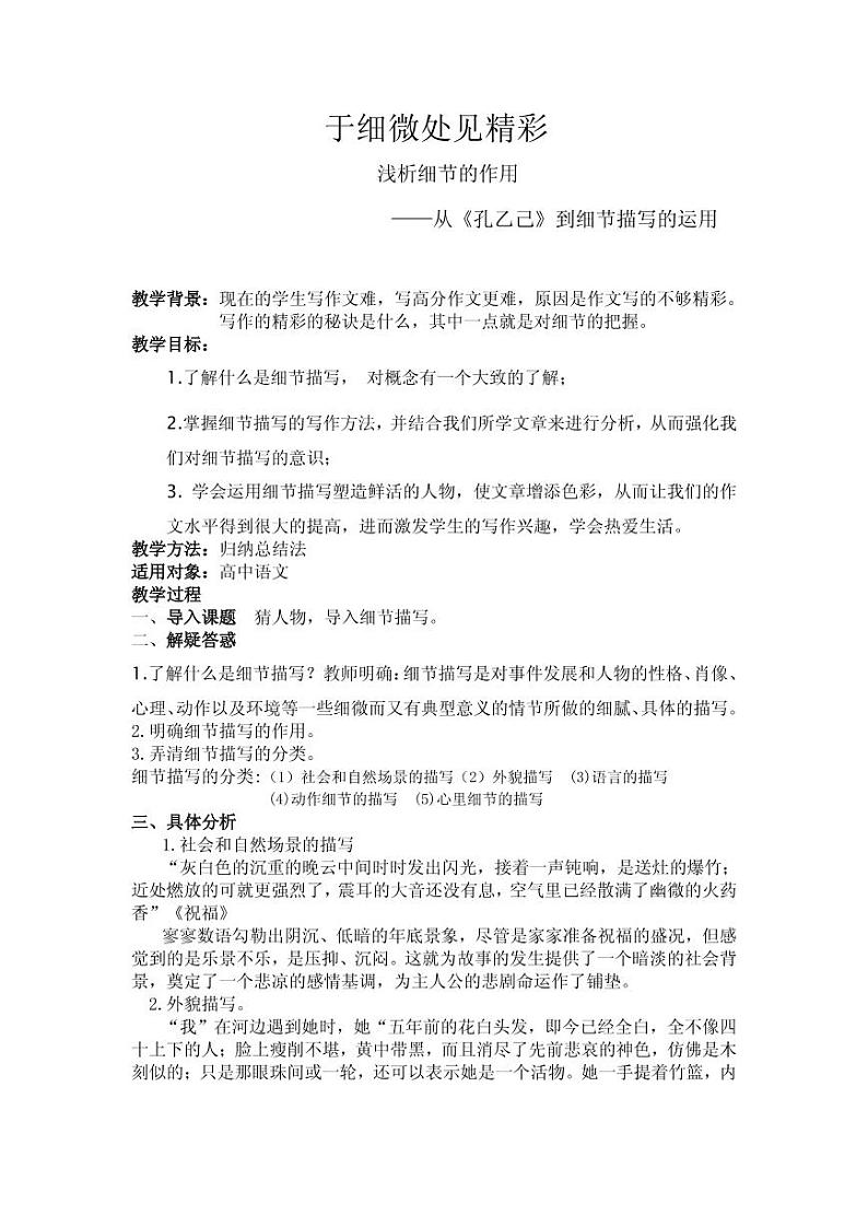 浅析细节描写的作用——从《孔乙己》到细节描写的运用教案第1页