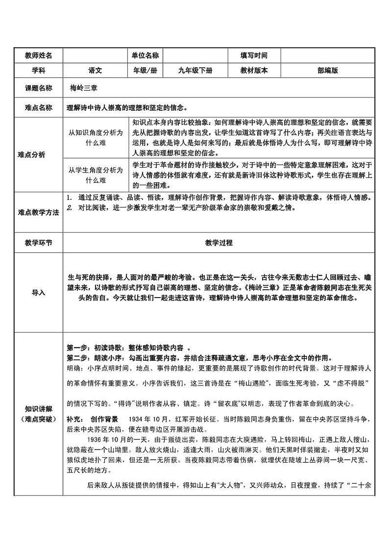 《梅岭三章》优质课一等奖教案第1页