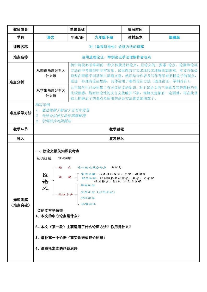 《鱼我所欲也》优课一等奖教案第1页