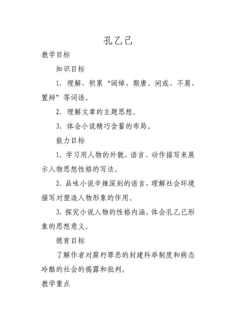 《孔乙己》公开课一等奖教案01