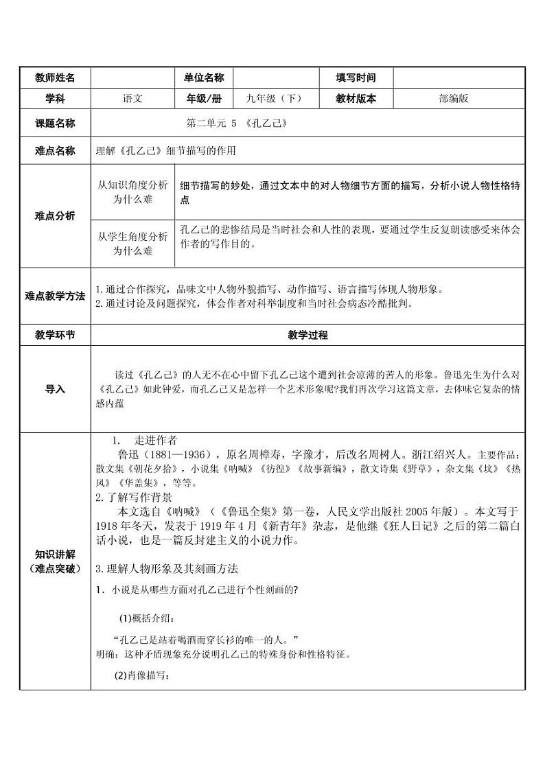 《孔乙己》教案——理解细节描写的作用第1页
