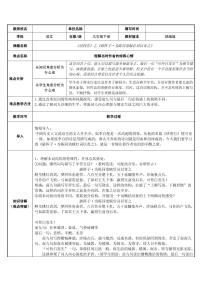 语文九年级下册破阵子·为陈同甫赋壮词以寄之教学设计