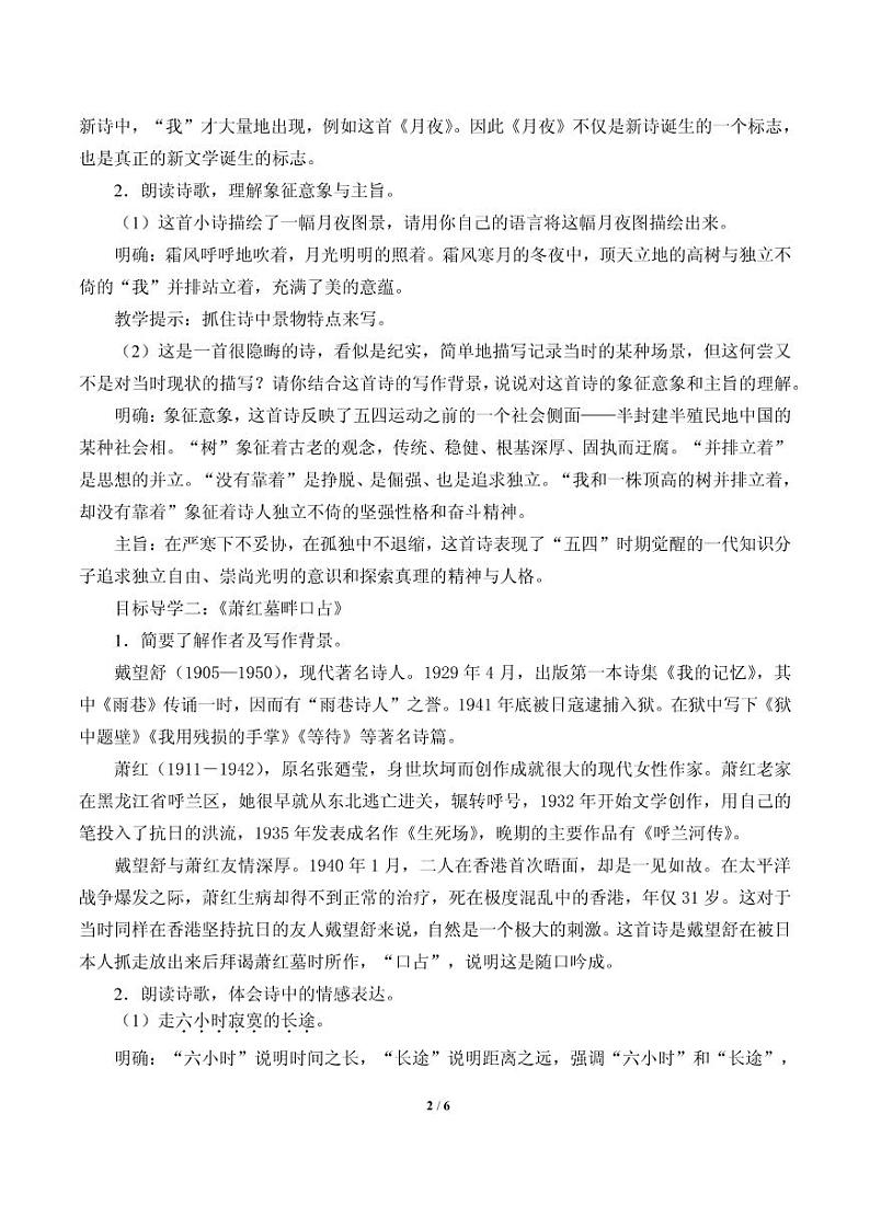 部编版九下语文《短诗五首》优课一等奖教案02