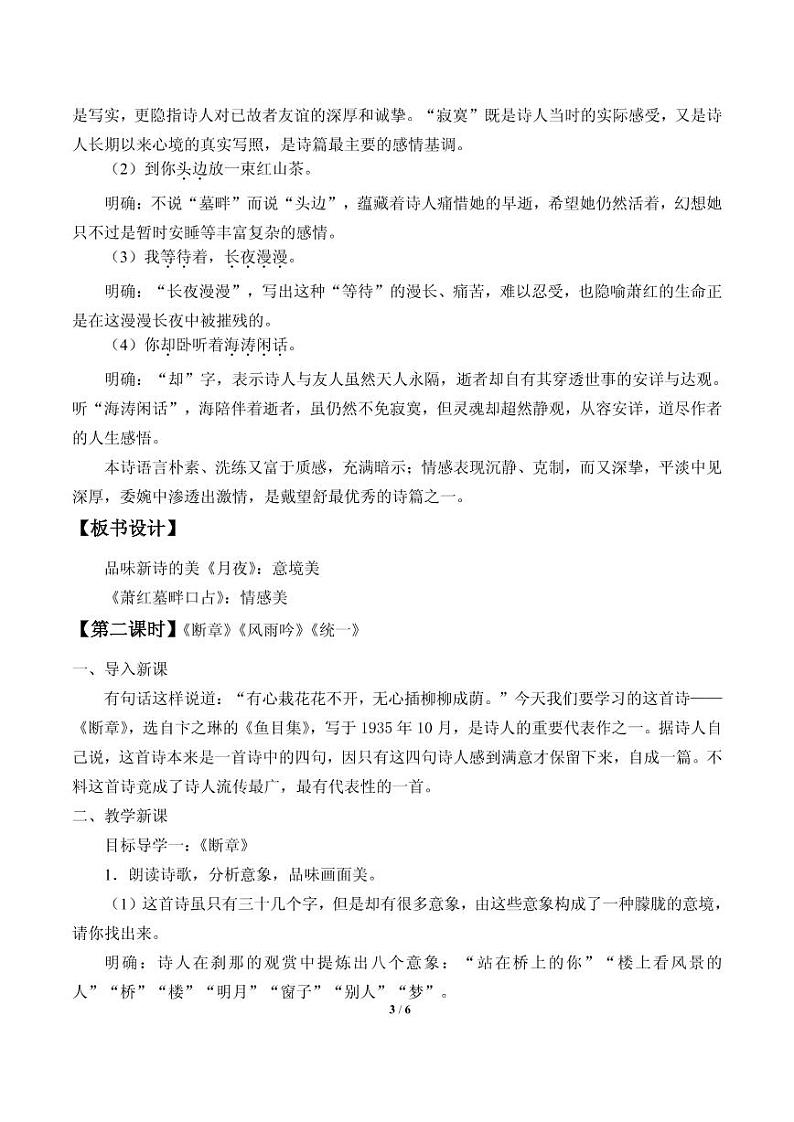 部编版九下语文《短诗五首》优课一等奖教案03