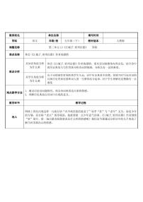 人教部编版九年级下册江城子·密州出猎教案