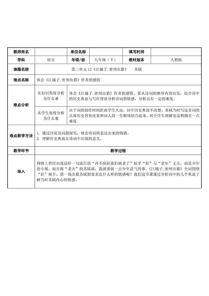 《江城子 密州出猎》优质课一等奖教案01