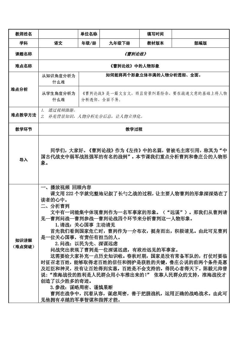 《曹刿论战》优课教案一等奖第1页