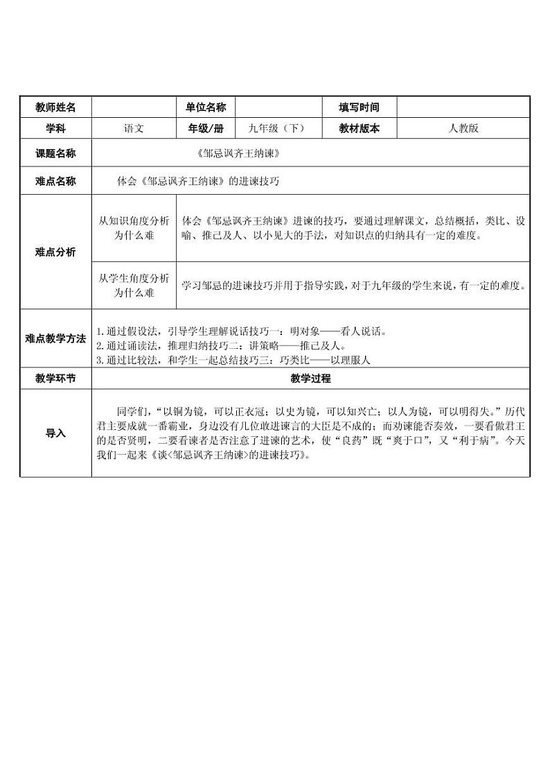 《邹忌讽齐王纳谏》公开课一等奖教案第1页