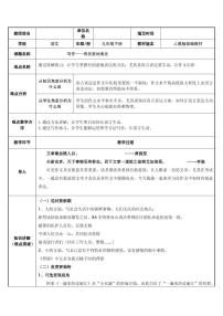 人教部编版九年级下册写作 有创意地表达教案