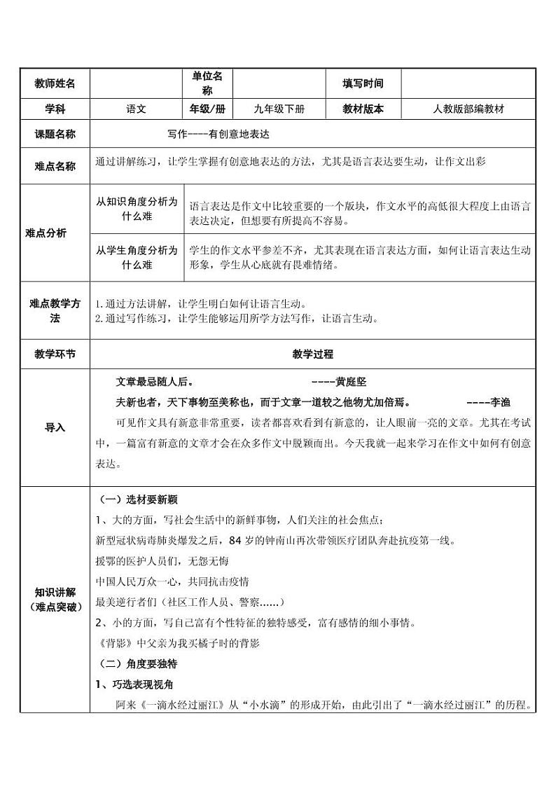 写作：有创意地表达 优质课教案第1页